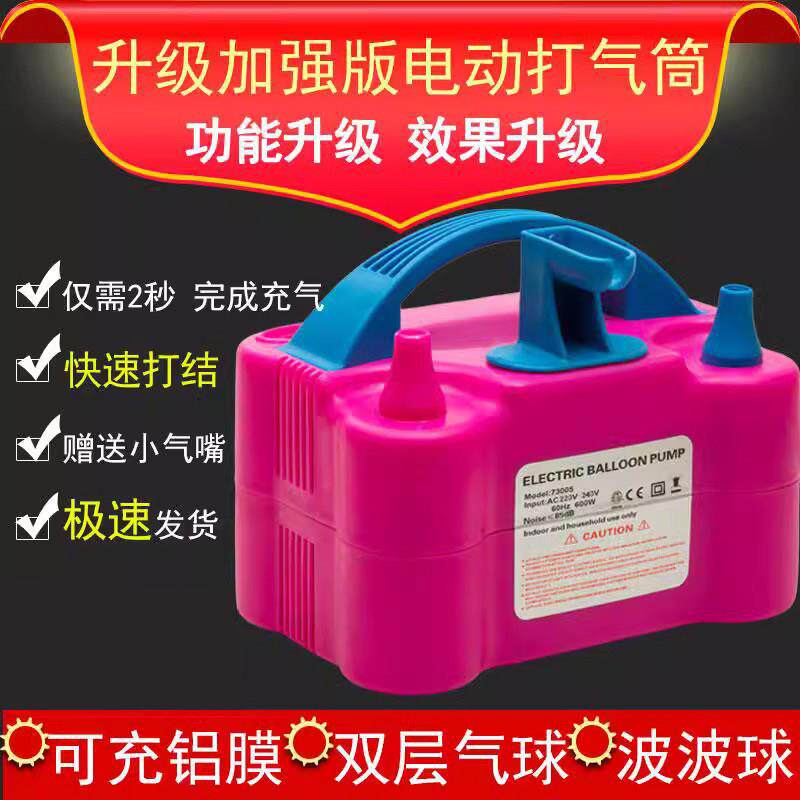电动打气筒吹气球机打气机双孔自动打气机双层气球婚房吹气球神器