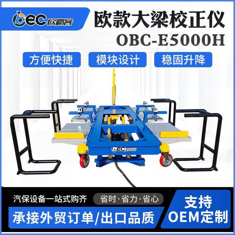 欧款大梁校正仪汽车钣金校正车门工具汽车钣金设备整体升降可出口