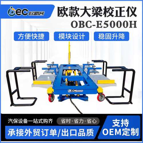 欧款大梁校正仪汽车钣金校正车门工具汽车钣金设备整体升降可出口