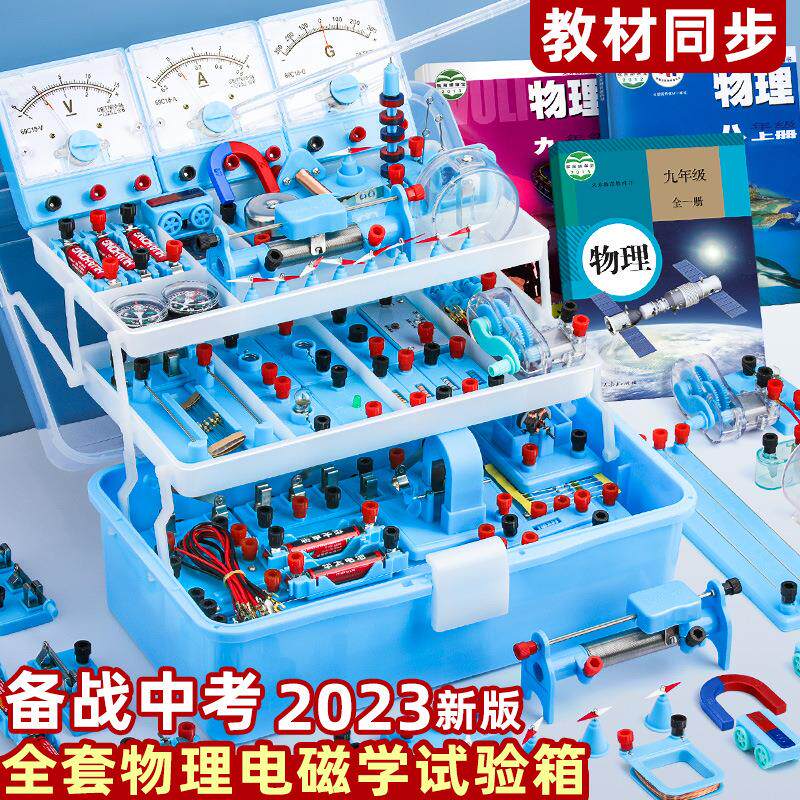 初中物理实验器材全套电学实验箱电磁学初中电磁实验器材