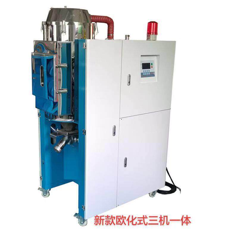 除体供应燥欧化式QXO三机一50塑胶原料 湿干送料组合