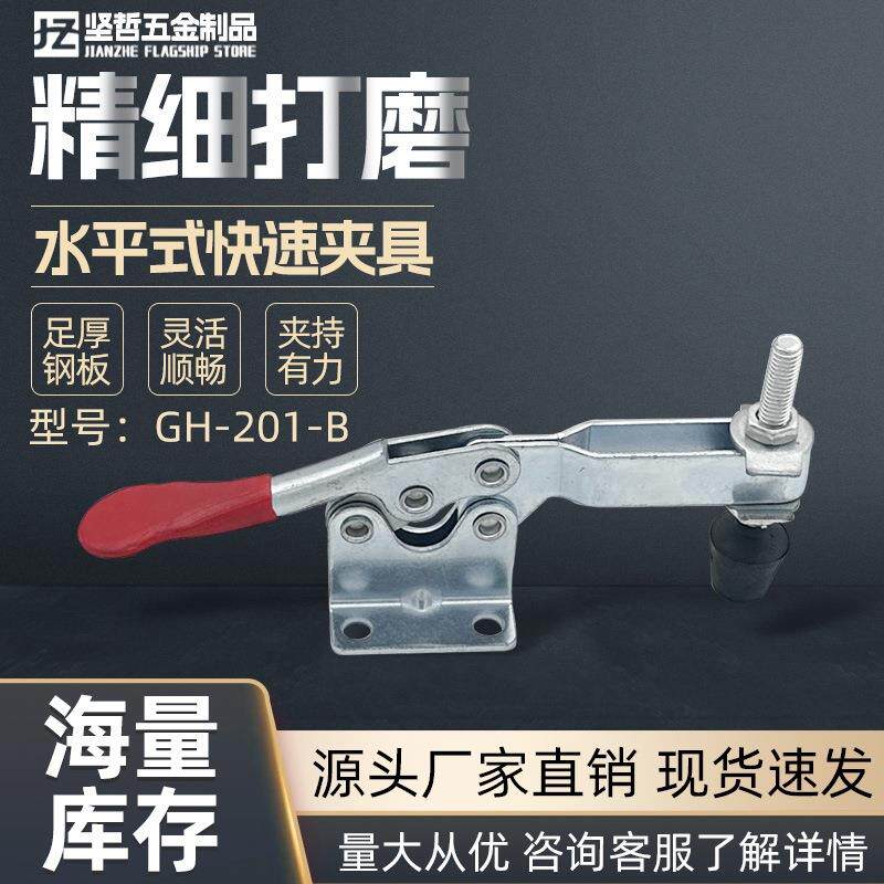 水平式快速夹钳 GH-201B 夹具 肘节快速夹 焊接固定夹钳 快速夹具