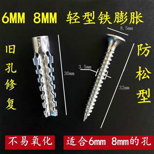 Metal iron expansion tubes to replace plastic anchors, serra