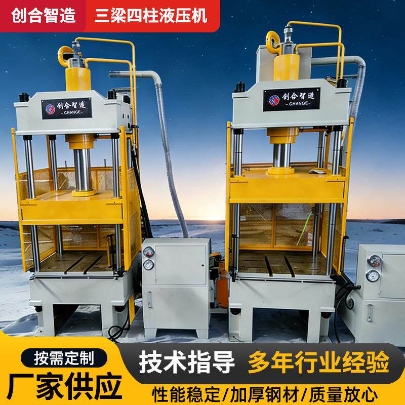 厂家直销120吨大台面三梁四柱液压机毛毯印花毛毡压型热压成型