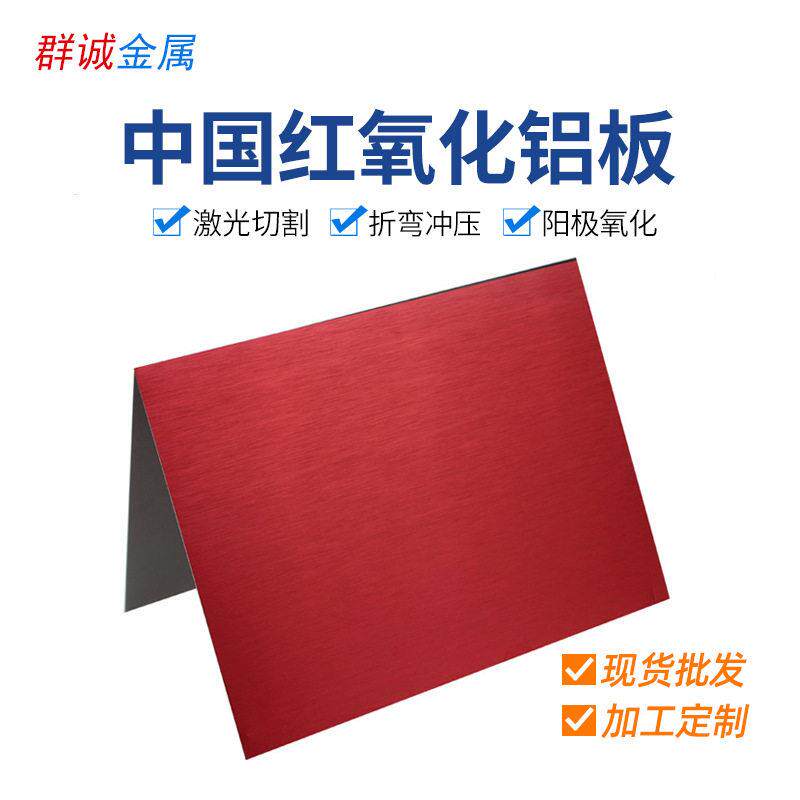 标牌铭牌5052铝合金板阳极氧化银色黑色蓝色拉丝铝卷铝材铝板材