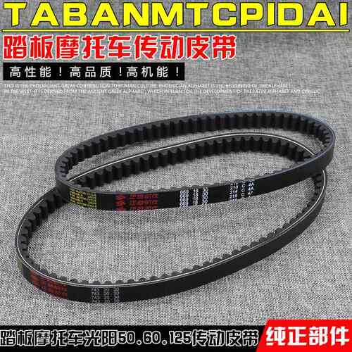 踏板机车皮带光阳50 125 GY6125传动带光阳皮带小帅哥驱动皮带