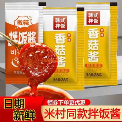 米村拌饭香菇酱石锅拌饭酱韩式甜辣米饭村同款料不辣儿童