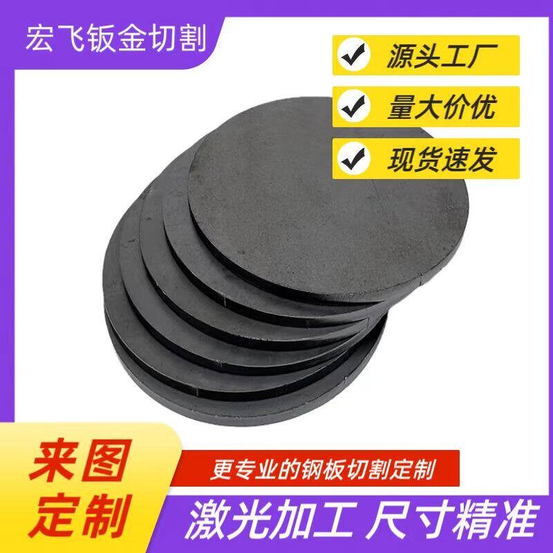 激光切割圆钢板个性碳钢板Q235激光切割数控折弯厂家直发冲压焊接