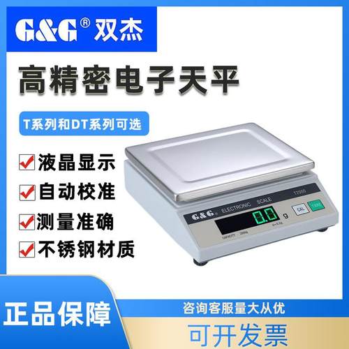电子称电子天平T200T500药店药材珠宝电子秤DT100DT200