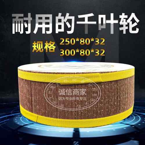 千叶轮千页轮抛光轮砂皮纸磨轮夹头叶轮125-150-250/300*80*32孔