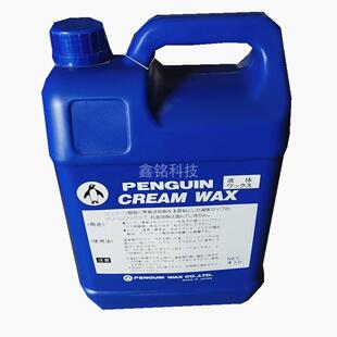 漆面保护处理液体蜡亮丽雅保护液企鹅牌蜡钢琴吉他乐器音箱等专用