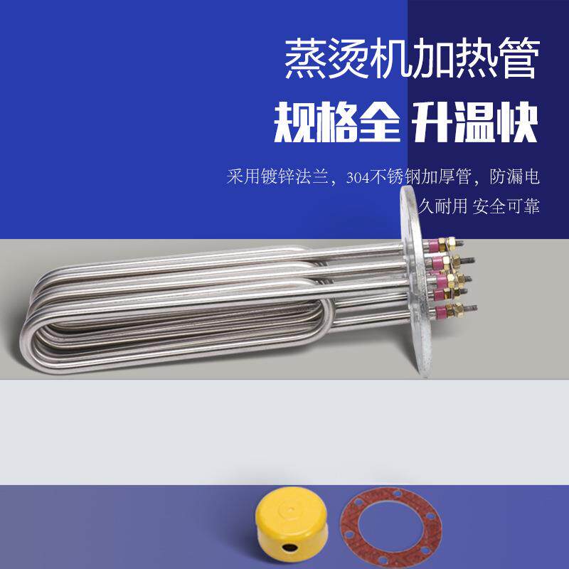 蒸烫机加热管蒸汽管锅炉水箱电热管140mm法兰蒸汽发生器反应釜