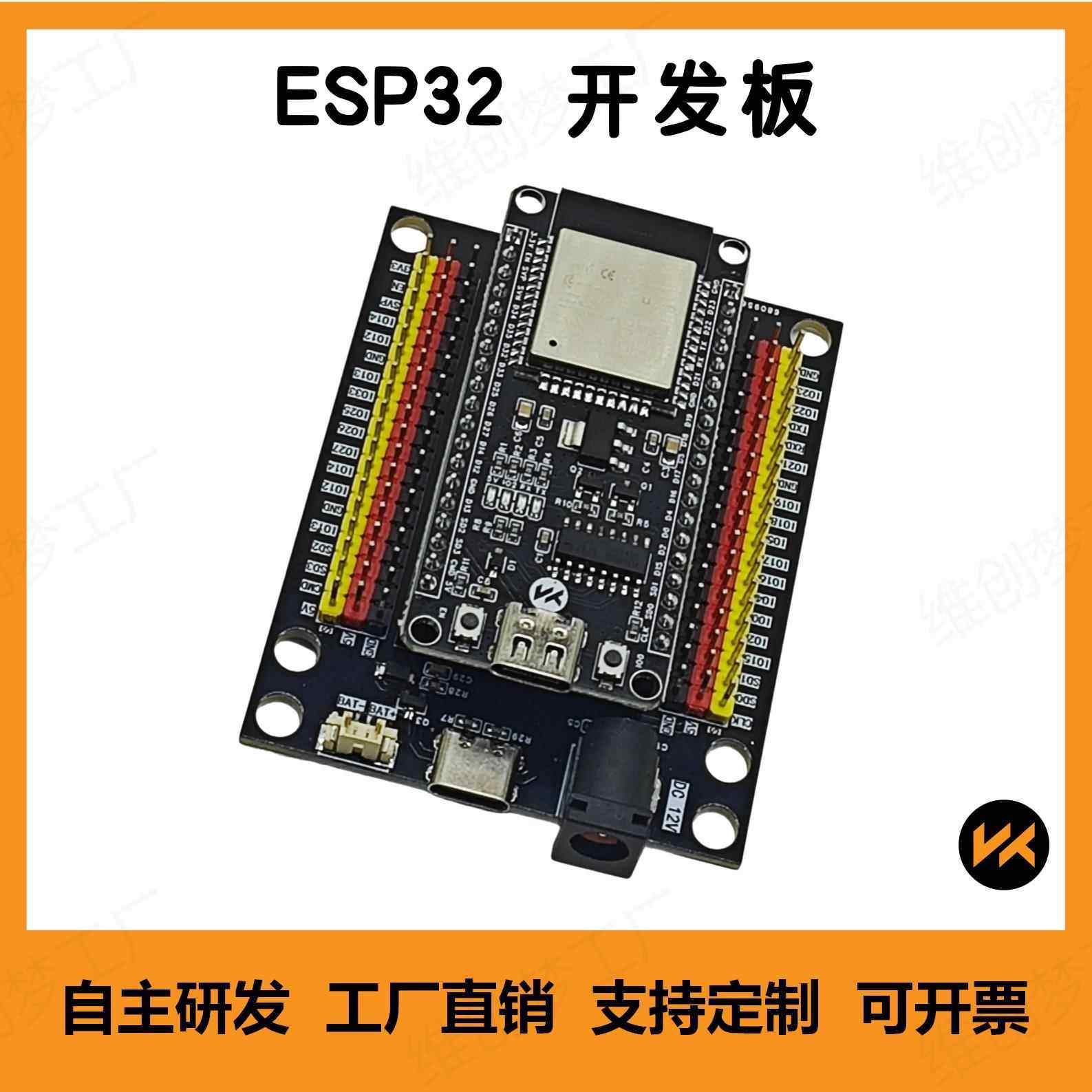 ESP32开发板 扩展板 无线WiFi+蓝牙2合1双核CPU USB Type-C