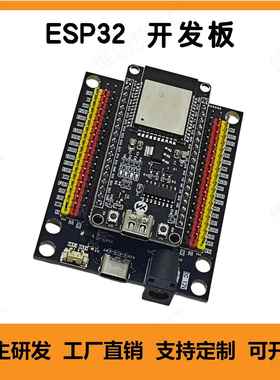 ESP32开发板 扩展板 无线WiFi+蓝牙2合1双核CPU USB Type-C