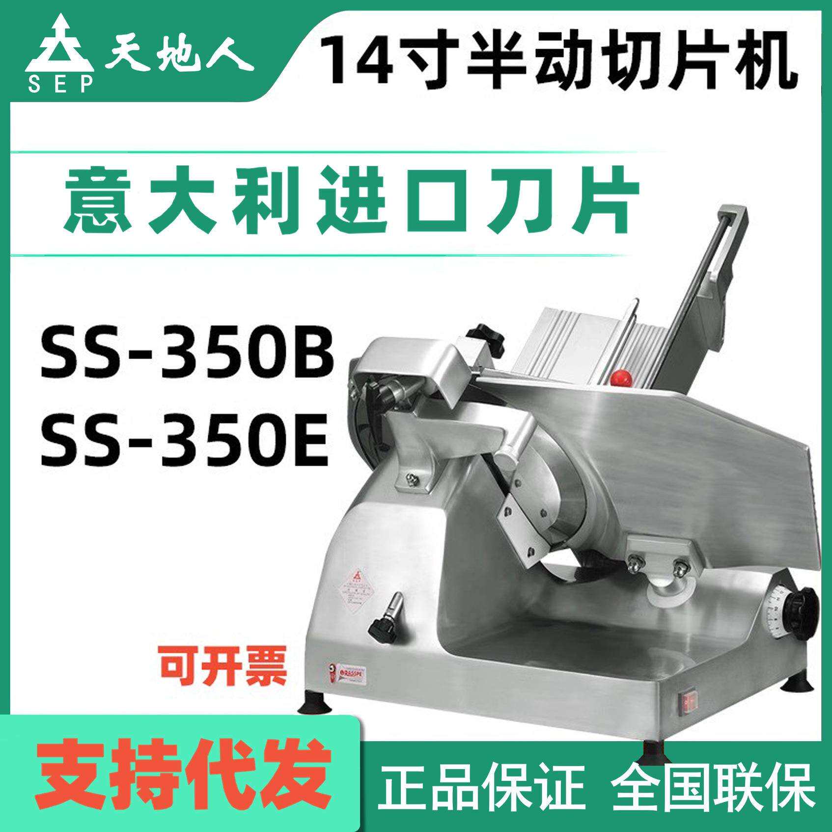 天地人切片机SS-350B半自动刨肉机牛羊肉卷机冻鱼冻牛排切片14寸