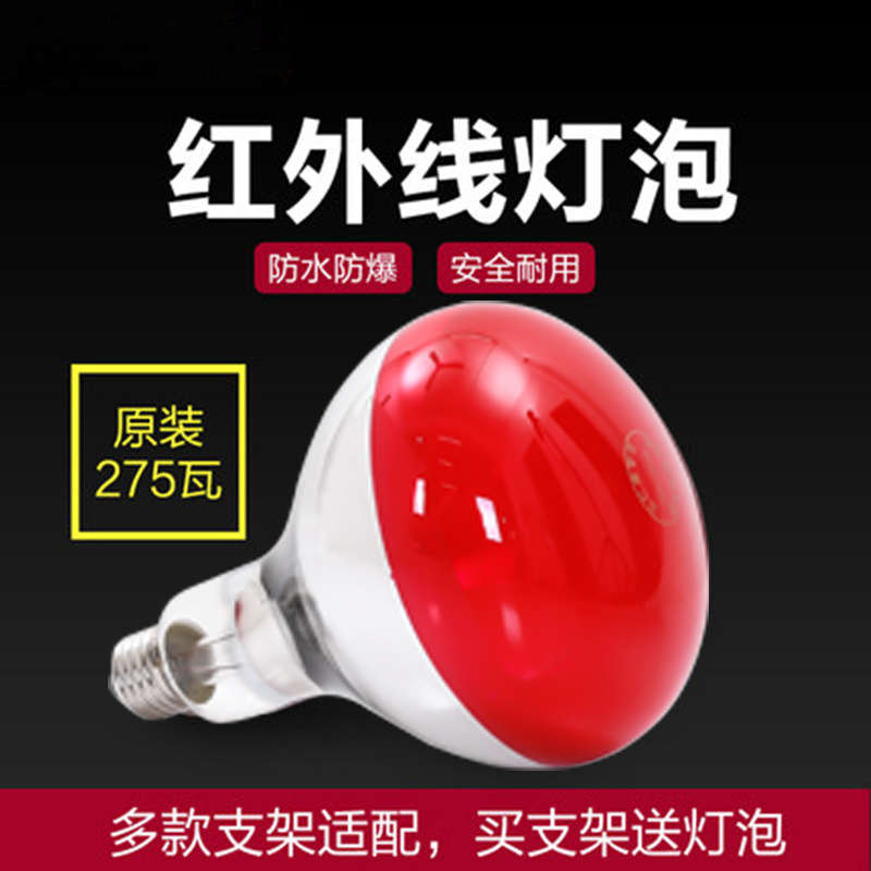 远红外线理疗灯电烤灯美容院红外线加热烤电家用仪取暖理疗灯泡