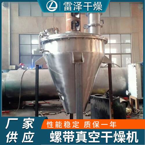 香料单锥螺真空干燥机维生素螺带剂真带空干燥机无机催DLH化干燥