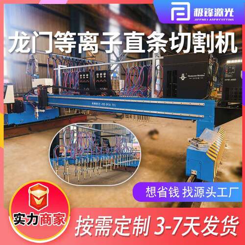 龙门等离子直条切割机华远等离子方菱数控系统龙门等火两用切割机