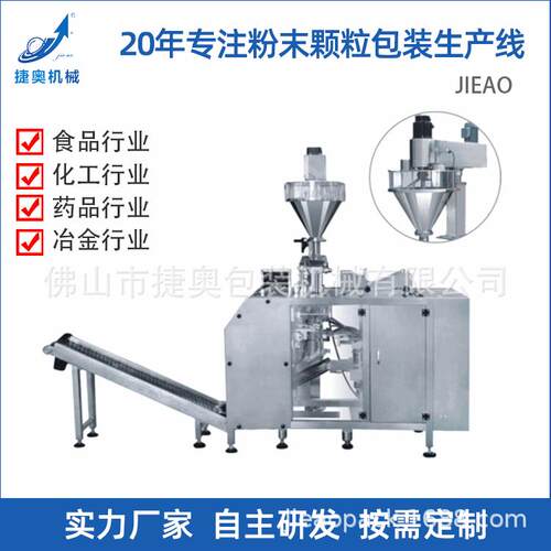 小苏打单工位给袋式粉体包装机化学原料机械设备长条圆角包装机