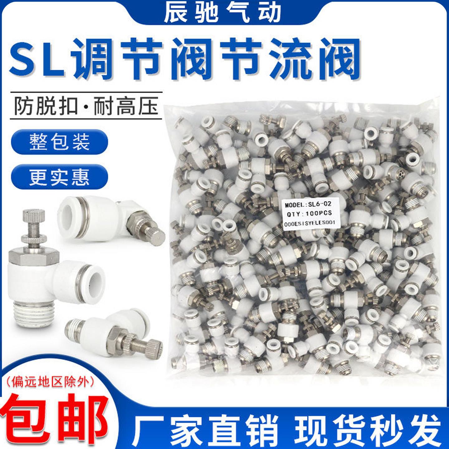 SL气动气管快速白接头可调整包节流阀调速阀SL4/6/8/10/气缸M5-01