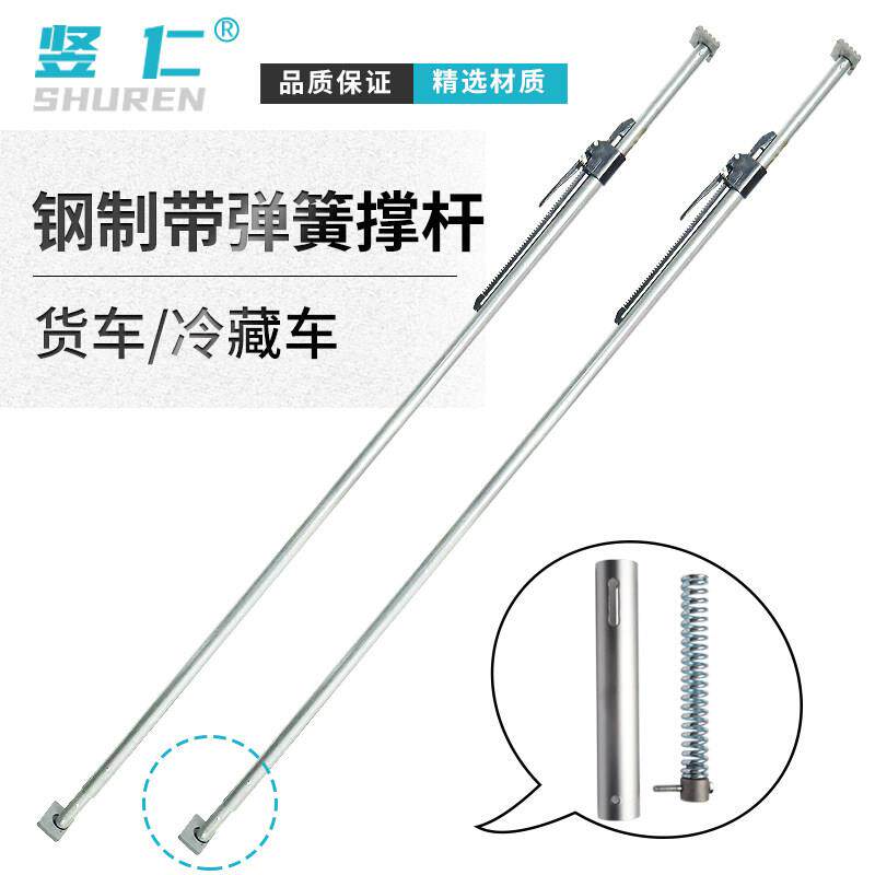 带弹簧支撑杆的冷藏车车厢防滑移动式弹射杆支撑杆货车固定货物伸