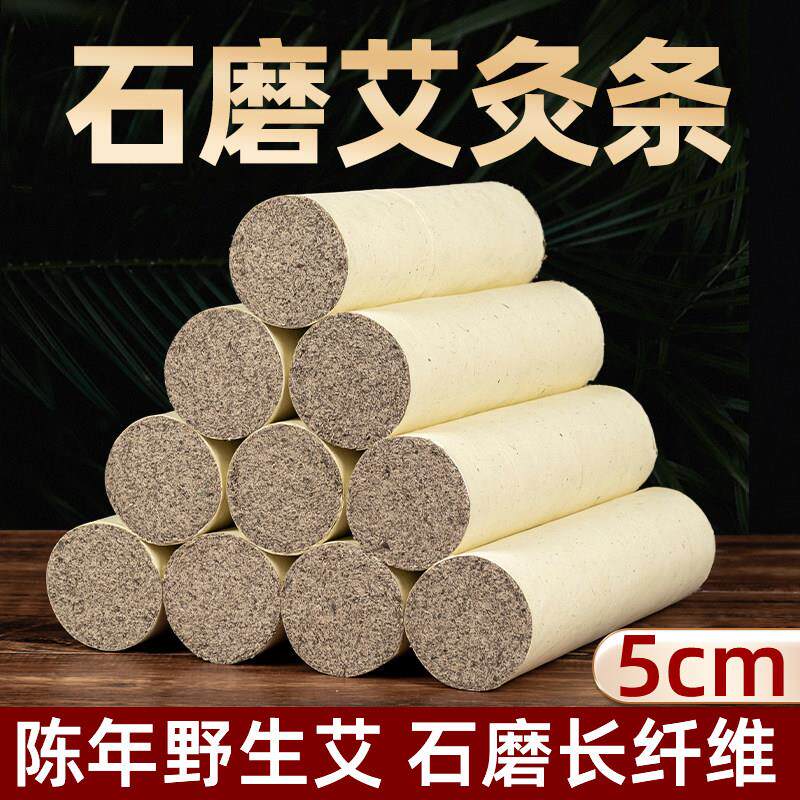 5cm石磨艾条三年陈手工野生艾柱雷火灸加粗去湿寒石磨家用美容院
