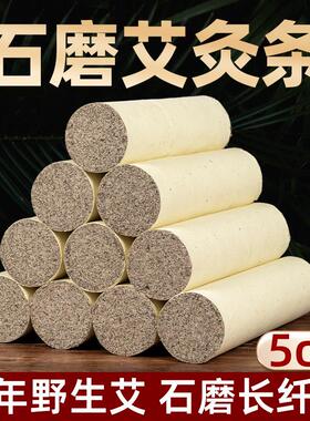 5cm石磨艾条三年陈手工野生艾柱雷火灸加粗去湿寒石磨家用美容院