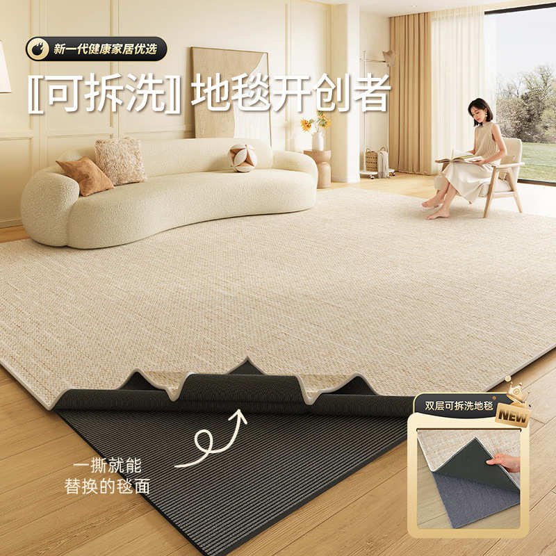 奶油风可拆洗地毯客厅2025新款可机洗加厚卧室高级感沙发茶几地垫
