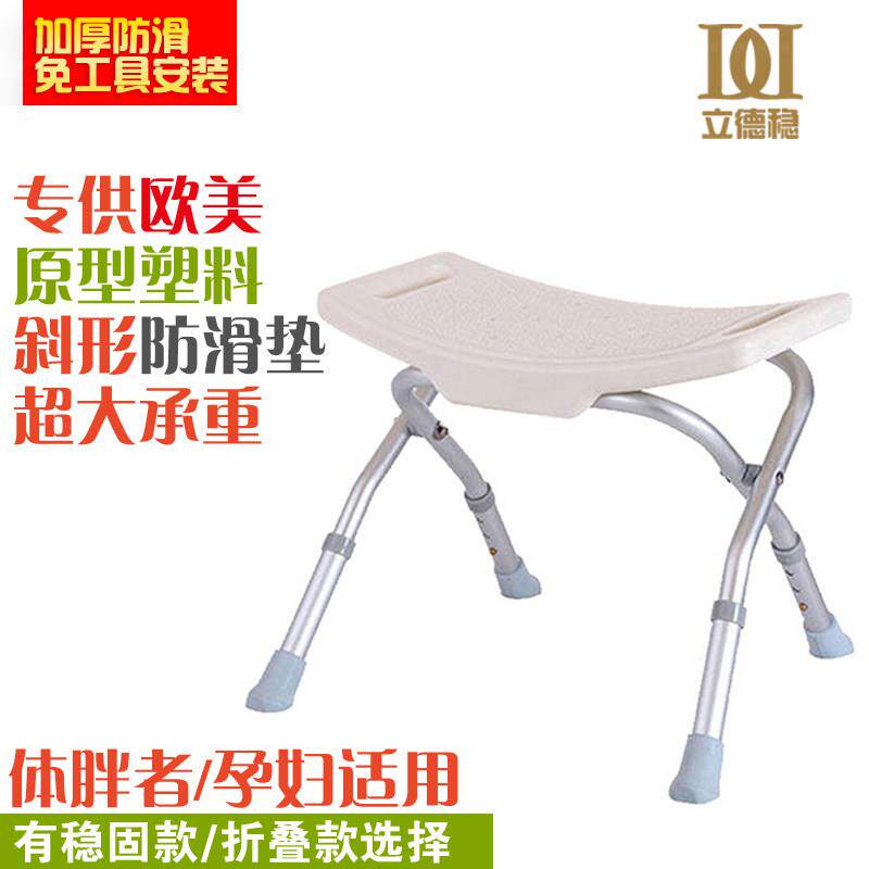 立德稳老人洗澡椅子淋浴折叠带扶手专用可调节椅孕妇冲凉椅免安装