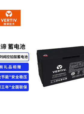 Vertiv维谛 H系列阀控式铅酸蓄电池(102~220Ah) U12V400H/C 电瓶