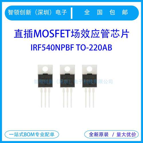 原装正品 IRF540NPBF TO-220 N沟道 100V/33A 直插MOSFET场效应管