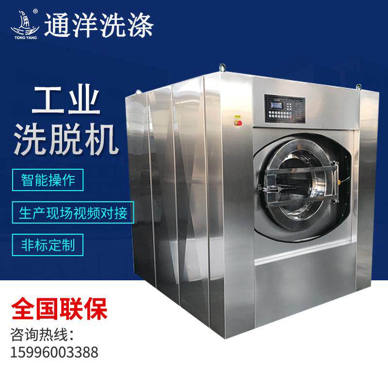 厂家供应不锈钢全自动水洗机洗脱两用机布草洗脱机全自动洗脱机