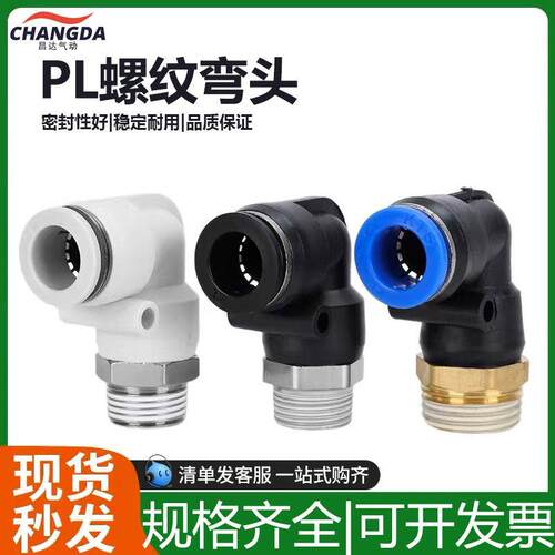 气动管快速接头快插接头螺纹弯头PL8-02 /4-M5/6-01/10-03/12-04