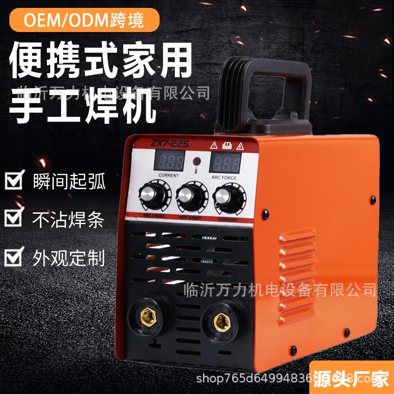 外贸跨境电焊机便携式焊机欧规美规英规110V220V家用焊机ZX7-225