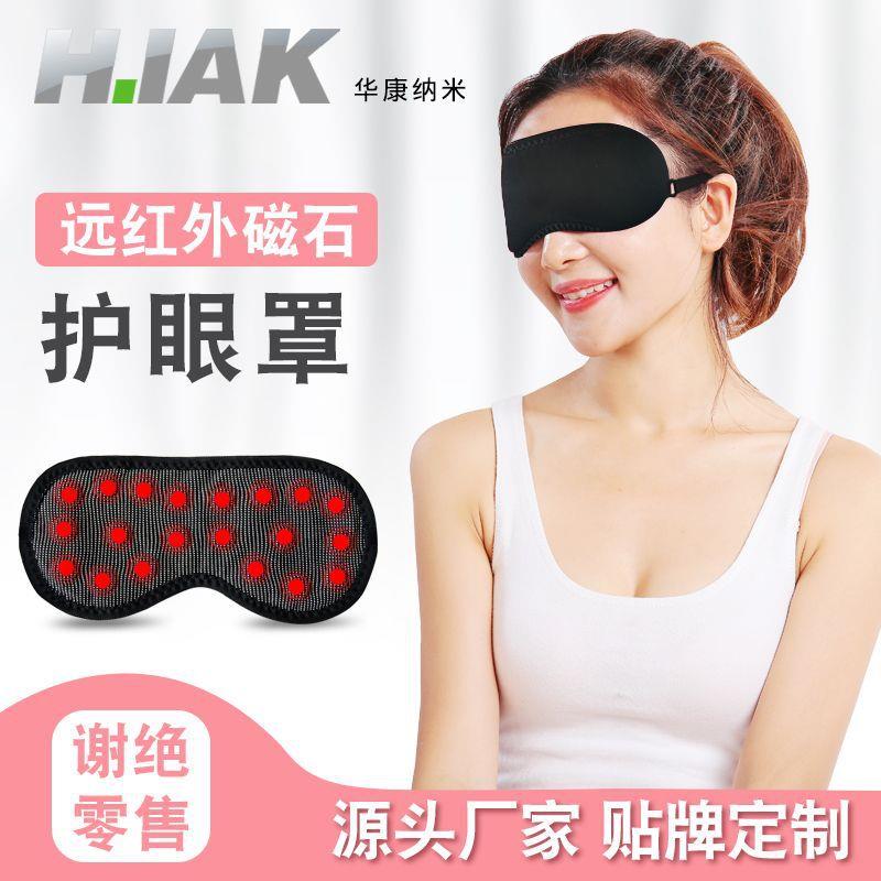 现货磁石睡眠眼罩遮光远红外磁性眼疲劳眼罩柔软黑眼圈护眼罩