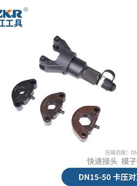 不锈钢压管工具卡压工具国标卡压DN15-50镀锌管铁管镀锌专用