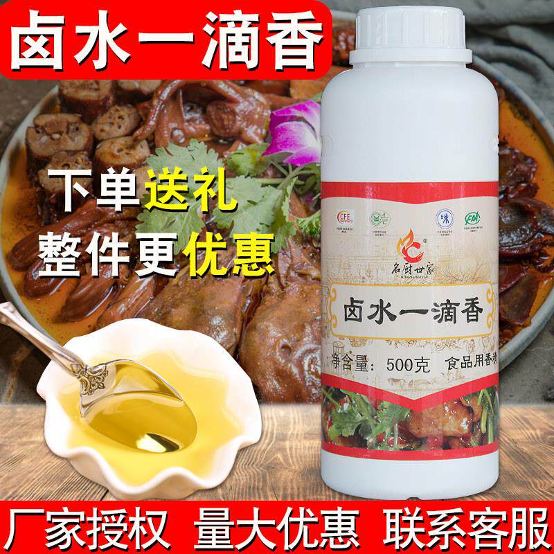 名厨世家卤水一滴香 卤水香精拌菜凉菜飘香油卤肉熟食卤水飘香剂