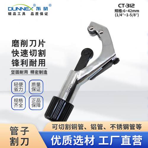 CT-312管子割刀6-42mm 自行车电瓶车车辆车行用切管器 耐用型