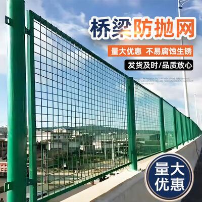 桥梁防抛网高速道路两侧防落网高架天桥防落物防护网热镀锌护栏网