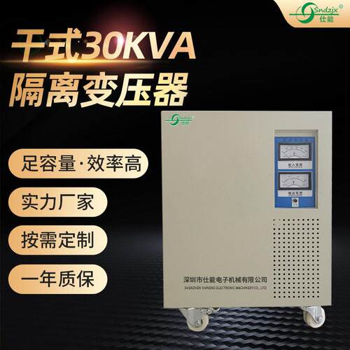 仕能三相干式30KVA隔离变压器380v转220v效稳频稳压规格多样