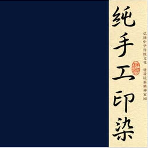 全棉布料手工蓝印花布深蓝色布纯色加厚宽幅布料裤子窗帘面料桌布