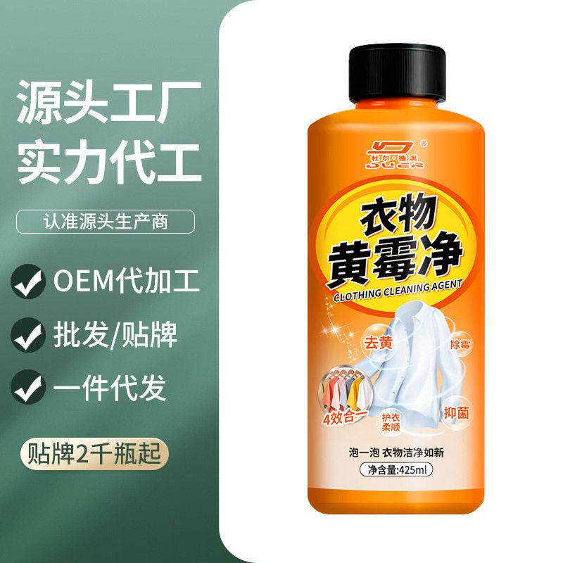黄霉净去霉斑霉菌清洁剂衣领净强力去污去黄白彩漂液彩色衣物通用