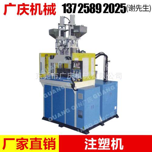 厂家供应 广 庆机械 GQ-90V-TC双 射转盘机注塑机 注塑机