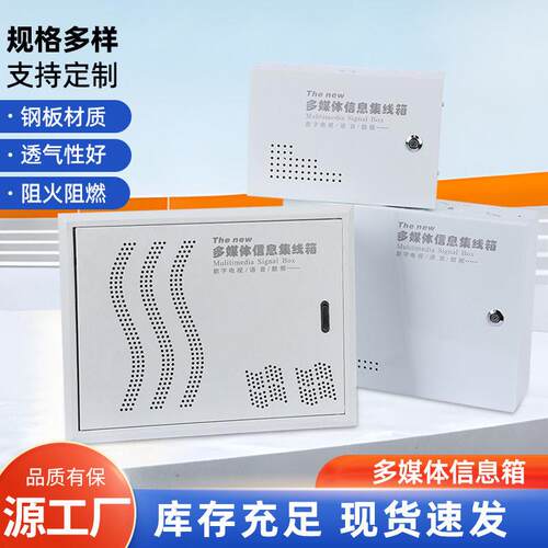 多媒体集线箱光纤入户信息箱弱电箱家用暗装超大号小号明装配电箱