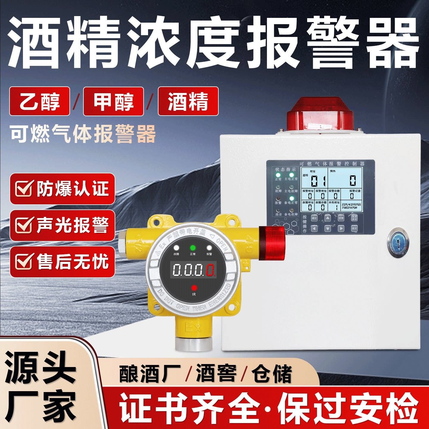酒精浓度报警器甲醇乙醇气体检测仪白酒厂酒窖工业防爆可燃探测器