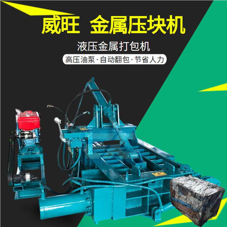多种型号断桥铝门窗压块机奶粉罐马口铁盒压块成型机金属打包机