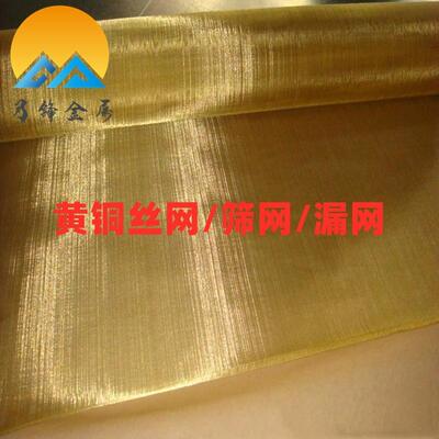 各种黄铜丝网 %65铜含量 印刷用黄铜筛网 价格优惠