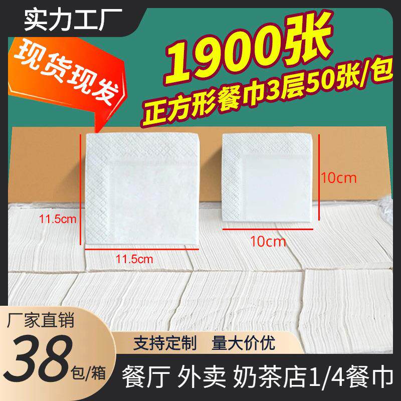 1/4折正方形餐巾纸商用方巾纸饭店专用汉堡奶茶店外卖方形纸巾批
