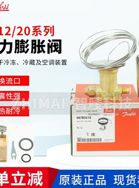 DANFOSS丹佛斯蓬胀阀TEX12 20 TEN TES12 20 067B3347 3210 3349