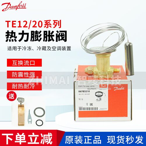 DANFOSS丹佛斯蓬胀阀TEX12 20 TEN TES12 20 067B3347 3210 3349